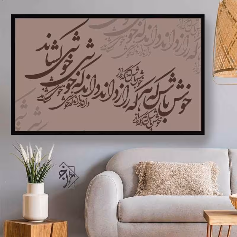 شابلون خط نگاره خوش باش... کد 184