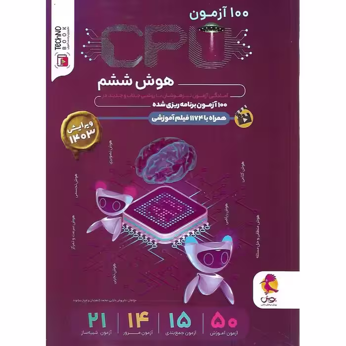 تیزهوشان CPU هوش ششم پویش