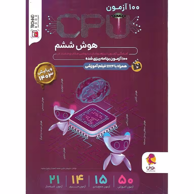 تیزهوشان CPU هوش ششم پویش