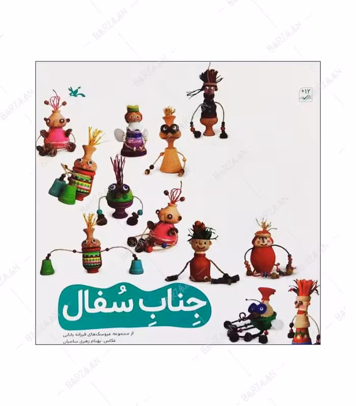 کتاب جناب سفال