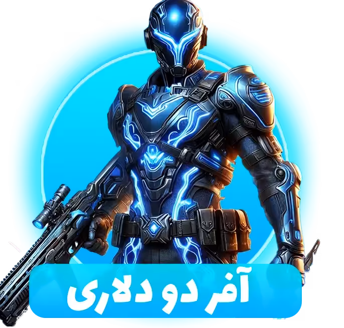 افر دو دلاری فری فایر