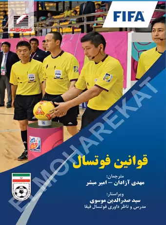 قوانین فوتسال