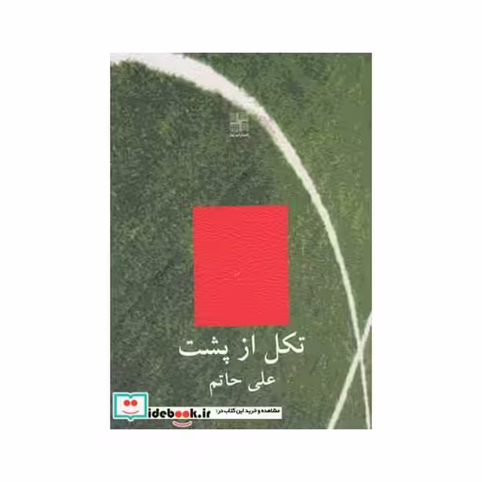 کتاب تکل از پشت مجموعه داستان
