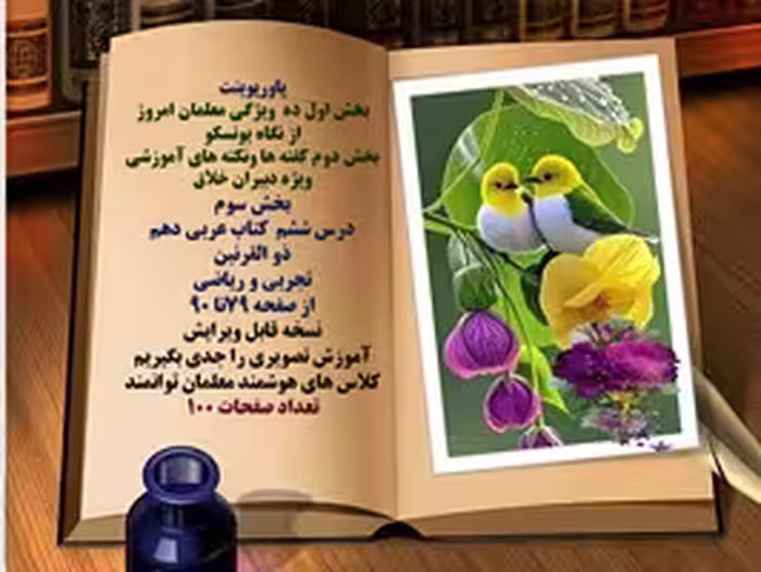 پاورپوینت درس ششم  کتاب عربی دهم ذو القرنین تجربی و ریاضی  از صفحه 79تا 90