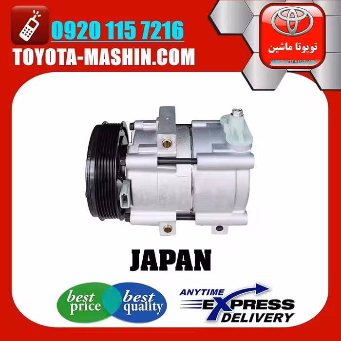 کمپرسور کولر تویوتا یاریس 2008-2012 برند تجاری ساخت ژاپن