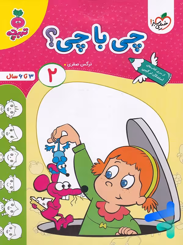 کتاب چی با چی جلد 2 تربچه خیلی سبز