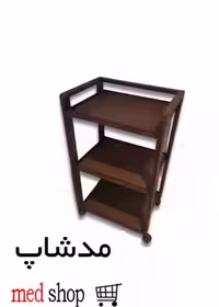 ترولی چوبی برند مدشاپ