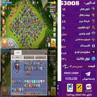 اکانت کلش لول 230 تاون 15 لول 89 کویین 81 واردن  رویال چمپیون 31 شاهزاده مینیون 61 تغییرنام 500 کد 53008