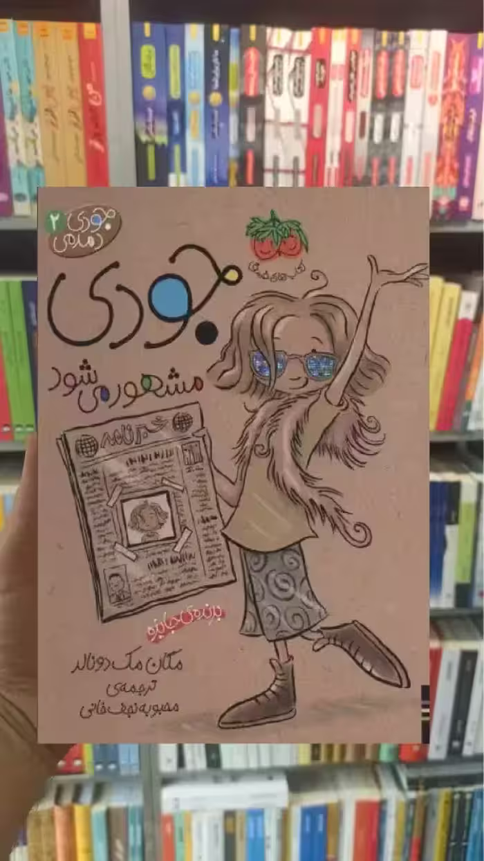 جودی مشهور می شود افق