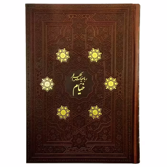 کتاب رباعیات خیام انتشارات پیام عدالت