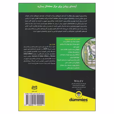 کتاب برنامه‌ریزی شهری اثر جردن یین انتشارات آوند دانش