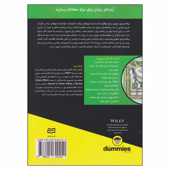 کتاب برنامه‌ریزی شهری اثر جردن یین انتشارات آوند دانش