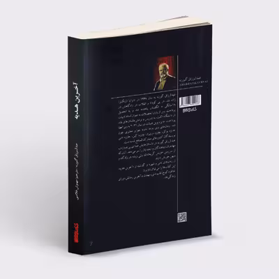 کتاب آخرین هدیه اثر عبدالرزاق گورنه انتشارات کتابسرای میردشتی