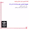 استیکر پارچه و لباس آدیداس  آدیداس مجموعه 5 عددی