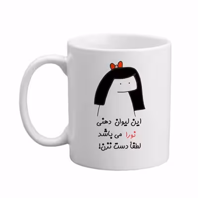 ماگ مدبرتر مدل اسم نورا کد 04