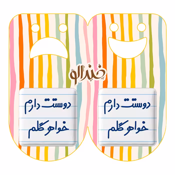 پیکسل خندالو مدل دوستت دارم خواهر گلم کد 6886 مجموعه 2 عددی