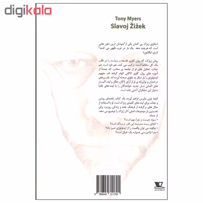 کتاب اسلاوی ژیژک اثر تونی مایرس نشر هزاره سوم