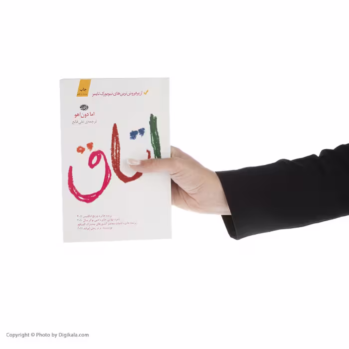 کتاب اتاق اثر اما دون اهو نشر آموت