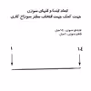 مجموعه سه عددی سوزن چرم دوزی مدل 6.5 سانتی