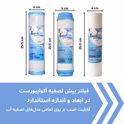 فیلتر دستگاه تصفیه کننده آب آکوا پیورست مدل RO-SYSTEM مجموعه 6 عددی