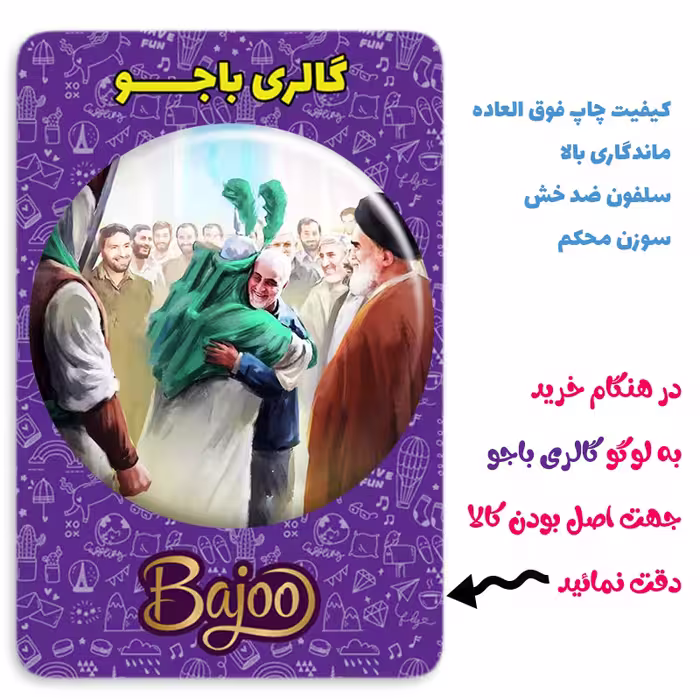 پیکسل گالری باجو طرح سردار شهید حاج قاسم سلیمانی کد 32