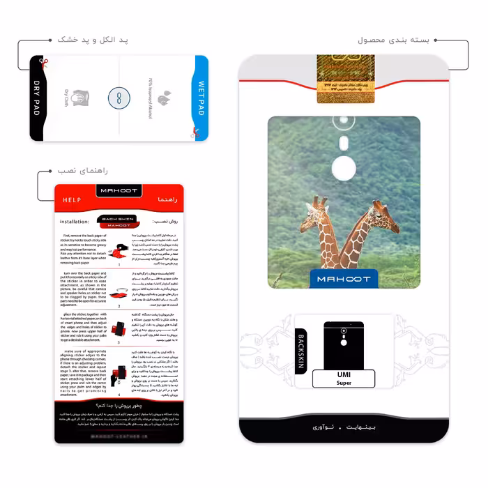 برچسب پوششی ماهوت مدل Giraffe مناسب برای گوشی موبایل یومی Super