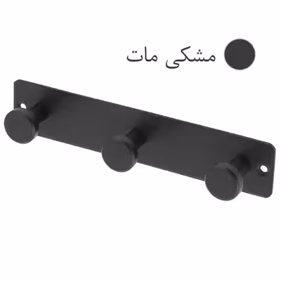 آویز لباس مدل 3 هوک