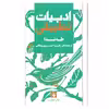 کتاب ادبیات تطبیقی اثر طه ندا انتشارات فرزان روز 