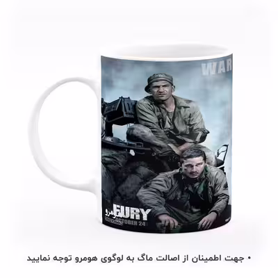 ماگ هومرو طرح Fury مدل MG6460