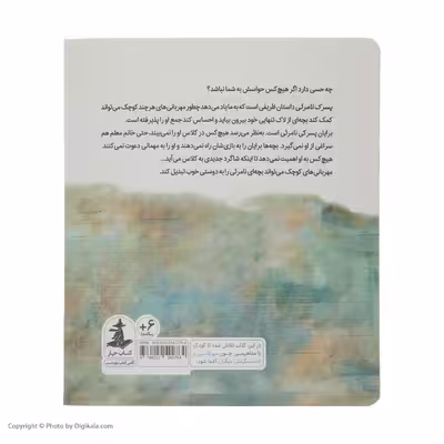 کتاب پسرک نامرئی اثر ترودی لودویگ نشر میلکان 