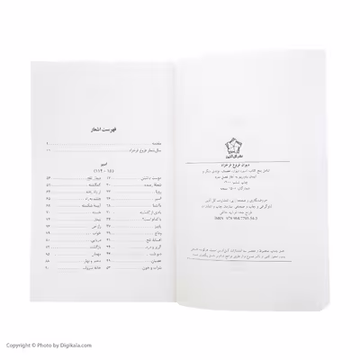 کتاب دیوان اشعار فروغ فرخزاد اثر فروغ فرخزاد انتشارات گل آذین