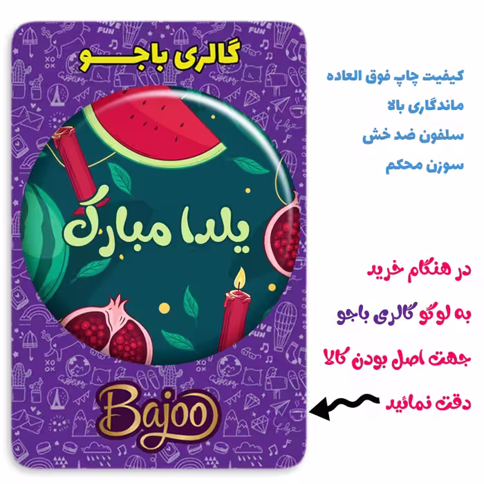 پیکسل گالری باجو طرح یلدا کد 122