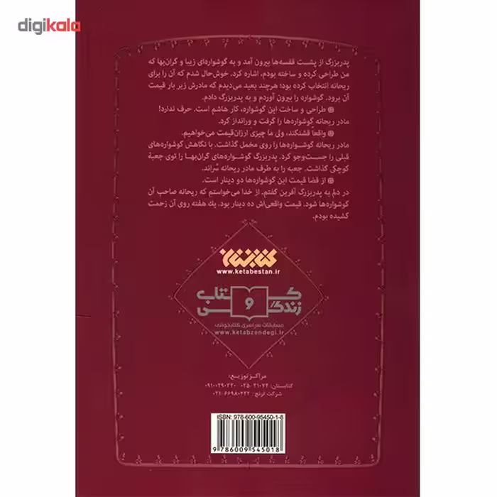 کتاب رویای نیمه شب اثر مظفر سالاری