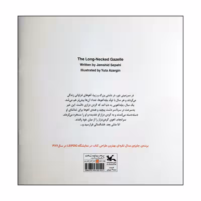 کتاب آهوی گردن دراز اثر جمشید سپاهی انتشارات کانون پرورش فکری کودکان و نوجوانان