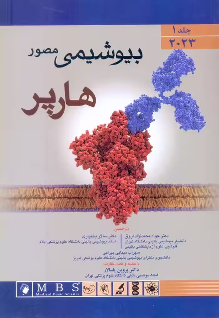 بیوشیمی مصور هارپر 2023 جلد اول