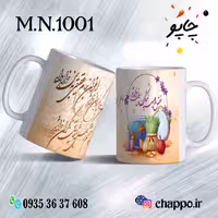 ماگ نوروز کد M_N_1001