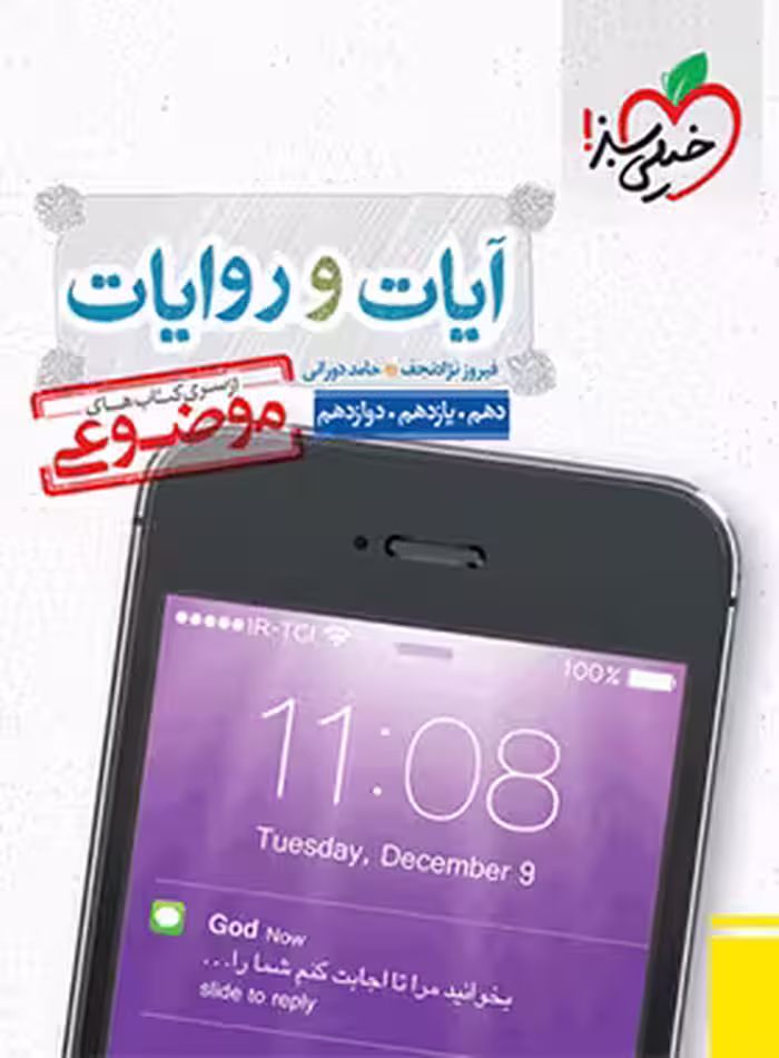 آیات و روایات کنکور خیلی سبز | چی بخونم