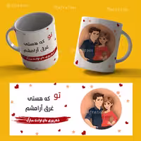 طرح لایه باز لیوان شهریوری کد 3939