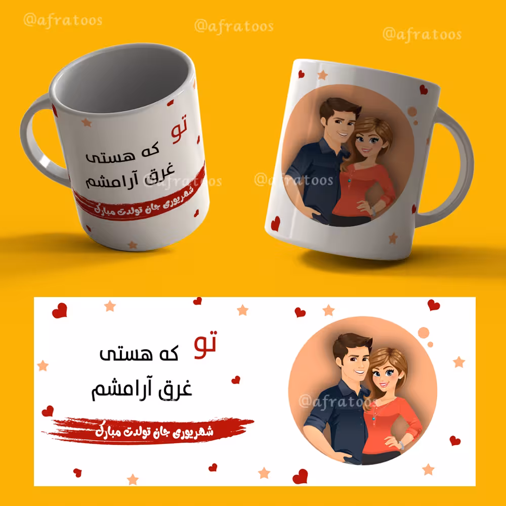 طرح لایه باز لیوان شهریوری کد 3939