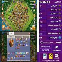 اکانت کلش لول 214 تاون 16 لول 62 کویین 63 واردن  رویال چمپیون 41 شاهزاده مینیون 48 تغییرنام 1000 کد 53631