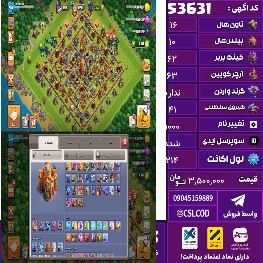 اکانت کلش لول 214 تاون 16 لول 62 کویین 63 واردن  رویال چمپیون 41 شاهزاده مینیون 48 تغییرنام 1000 کد 53631