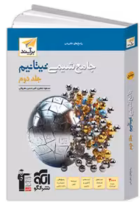 شیمی جامع جلد دوم تیتانیوم برایند/نشرالگو1403کد105715