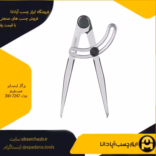 پرگار اینسایز مستقیم مدل 300-7247