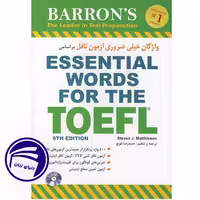 Essential Words for the Toefl (ترجمه)