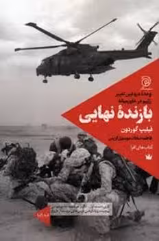 بازنده نهایی | مرکز فرهنگی آبی