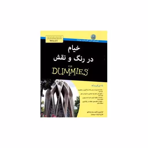 کتاب خیام در رنگ و نقش اثر رضا باباخانلو