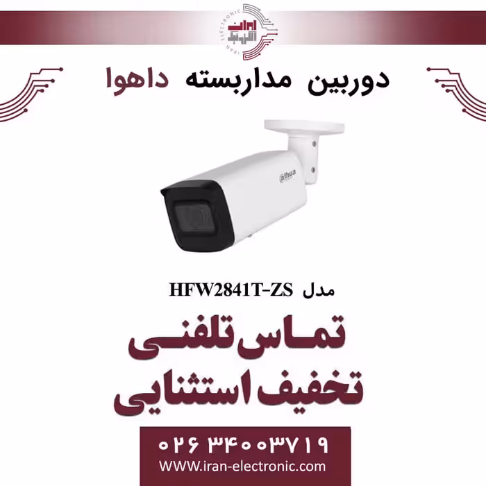 دوربین مداربسته بولت تحت شبکه داهوا مدل Dahua IPC-HFW2841T-ZS