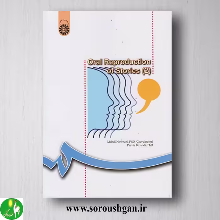 کتاب بیان شفاهی داستان 2 مهدی نوروزی و پرویز بیرجندی