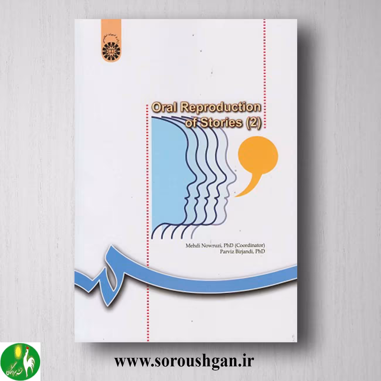 کتاب بیان شفاهی داستان 2 مهدی نوروزی و پرویز بیرجندی