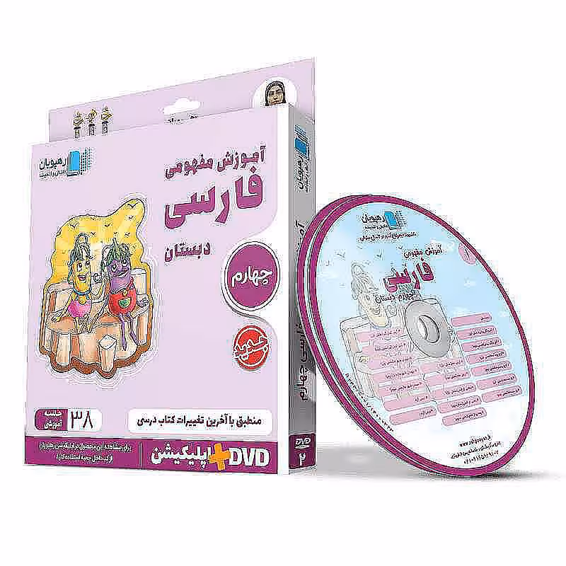 آموزش مفهومی فارسی چهارم دبستان